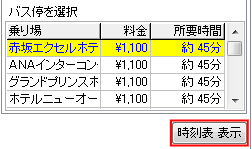 5. �o�X���I�����܂�