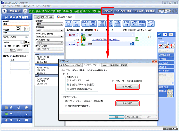 ライブアップデート画面