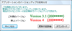 アプリケーションのバージョンアップのお知らせ画面