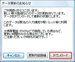 データ更新のお知らせ画面